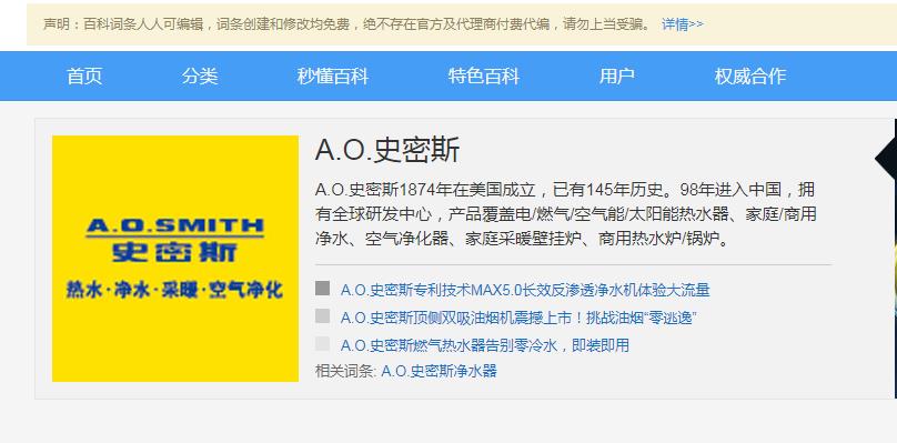 ao史密斯是世界500强吗?从各项资料来具体说一下 ao史密斯是世界500强吗?从各项资料来具体说一下
