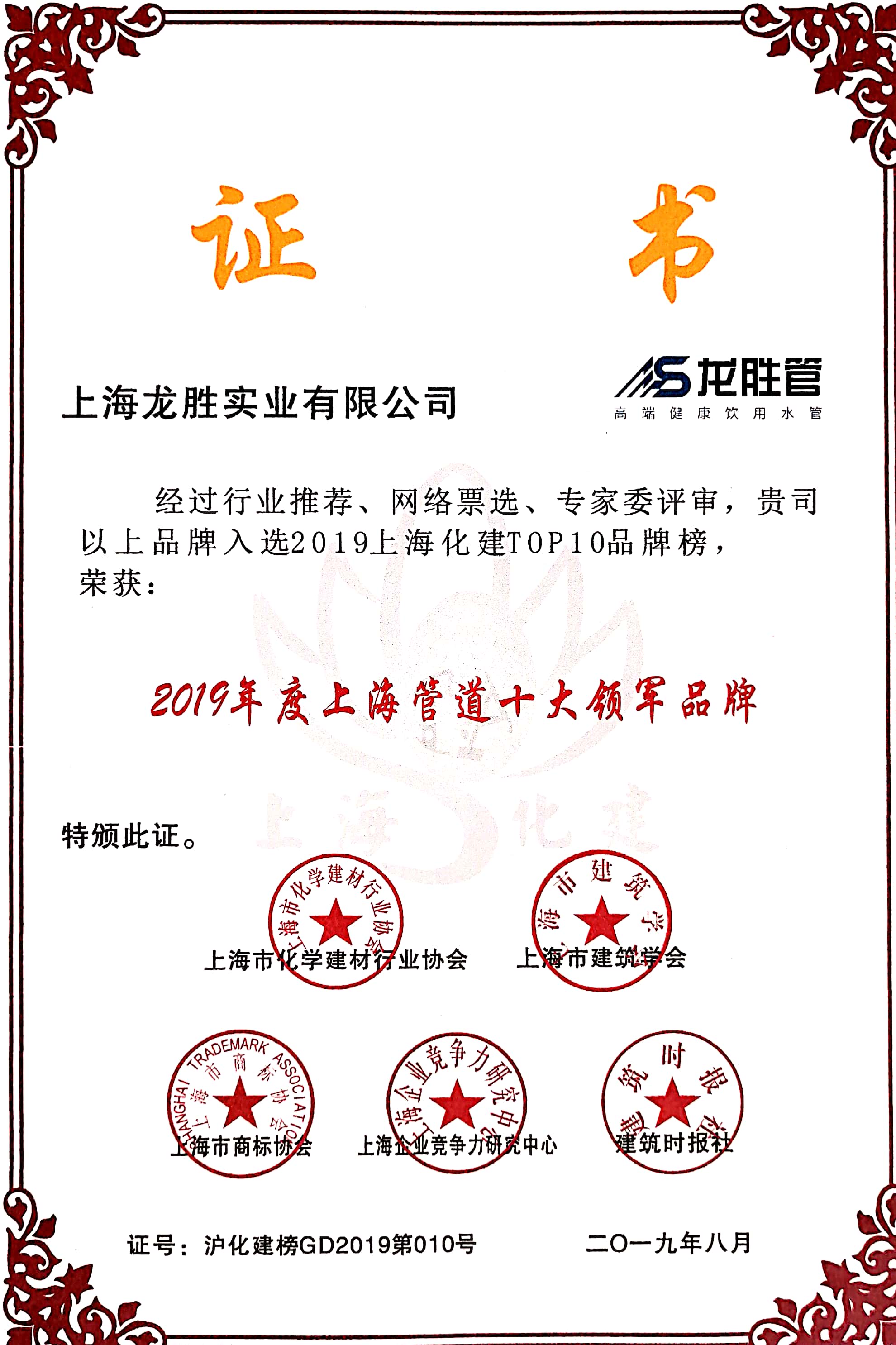 第十六届金楹奖，龙胜管荣获“上海管道十大领军品牌”！