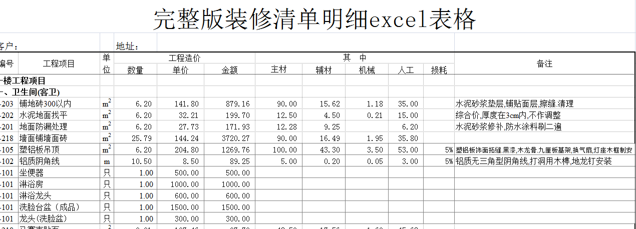 完整版装修清单明细excel表格网盘免费分享，各费用一目了然!