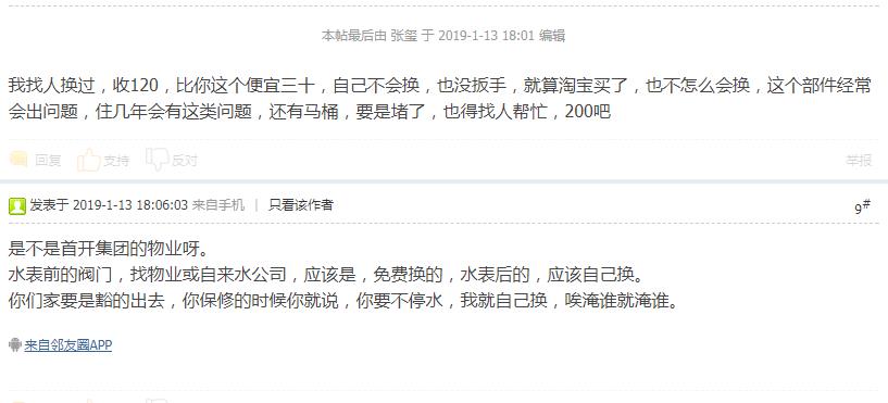 换个阀门人工费多少钱？看看网友们都是什么价！