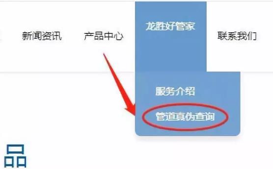 龙胜管真伪查询通道在哪里?请认准并使用正品龙胜管！