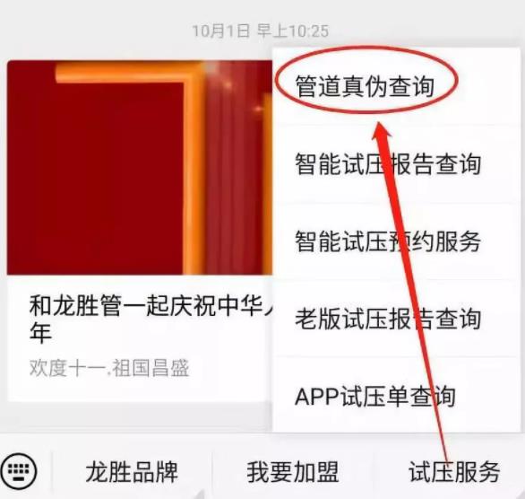 龙胜管真伪查询通道在哪里?请认准并使用正品龙胜管！