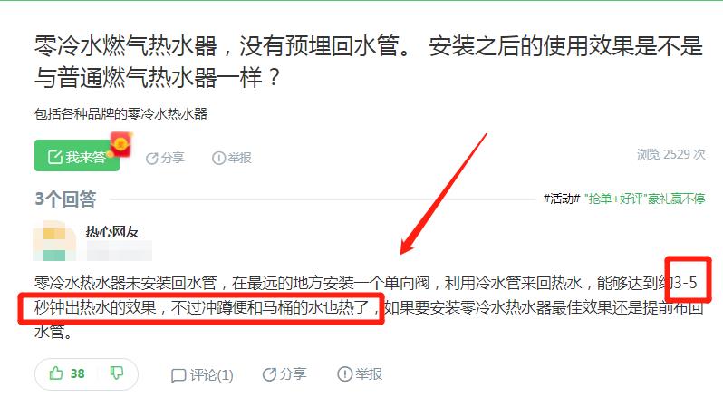 零冷水无回水管安装图，使用冷水会出现热水吗？