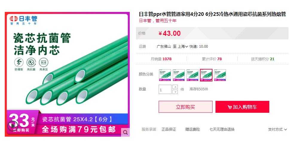 日丰管ppr热水管多少钱一米？看这两大主打价格