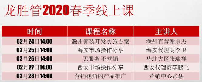 ?“疫”起，学习！ 龙胜管2020年春季线上课开课啦~