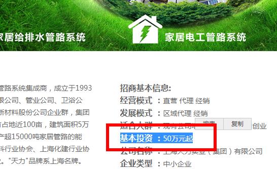 上海天力ppr加盟得投资多少?各面积店铺投资表一目了然! 上海天力ppr加盟得投资多少?各面积店铺投资表一目了然!