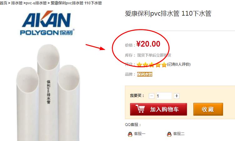 保利110排水管价格是多少？在网上购买是否靠谱？
