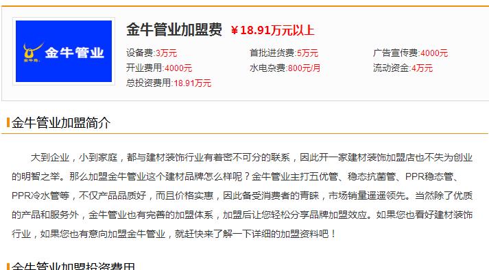 金牛的代理商好做吗？加盟条件费用是不是很高？