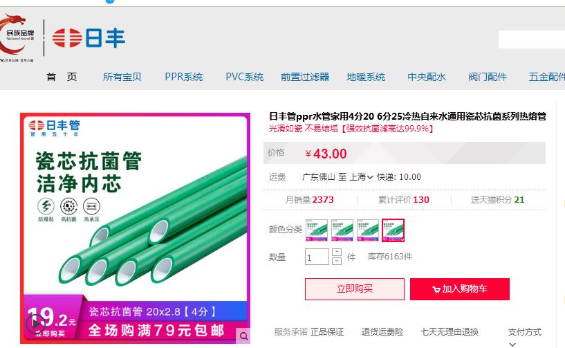 日丰管业零售价格一般多少钱？和龙胜管比哪个更具性价比？