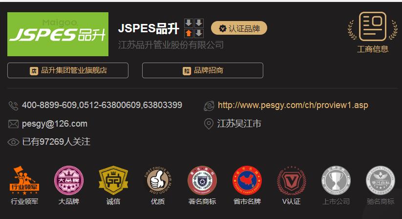 品升管是几线品牌?他们家的水管质量怎么样？