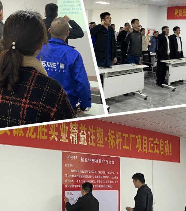 龙胜管业“精益注塑·标杆工厂”项目正式启动！