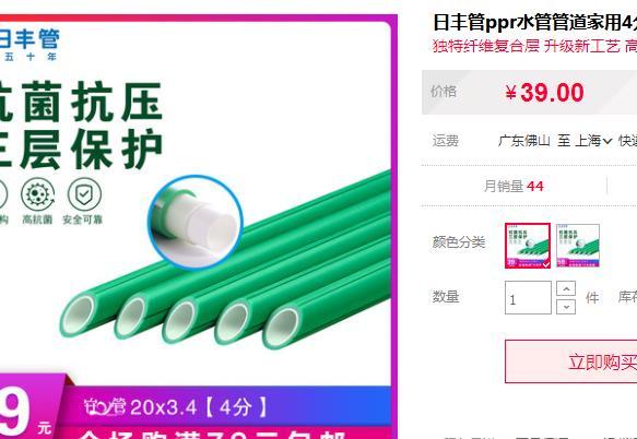 日丰管20水管价格表有吗？还是选择它吧，便宜了近1半价格呢！