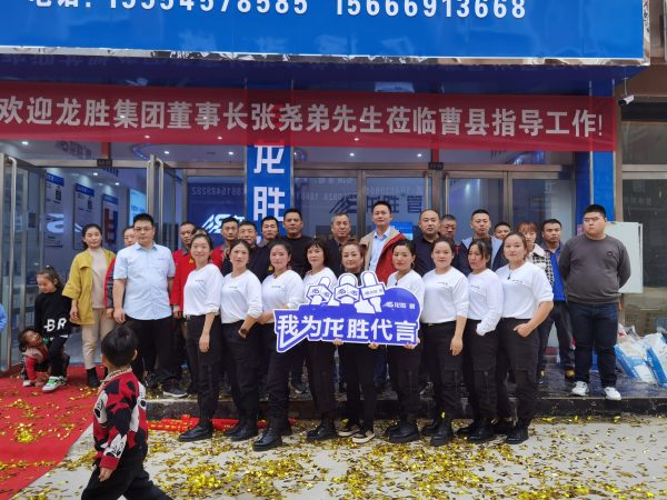 龙胜管曹县运营中心盛大开业 | 以服务做品牌，以品牌赢市场-龙胜管